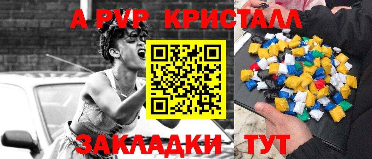 А ПВП Crystall Конаково