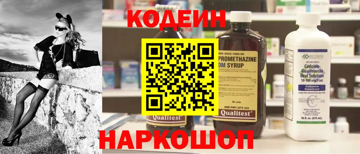 Codein напиток Lean (лин)  Вход с VPN  Конаково  что такое наркотик  Кодеиновый сироп Lean напиток Lean (лин) 