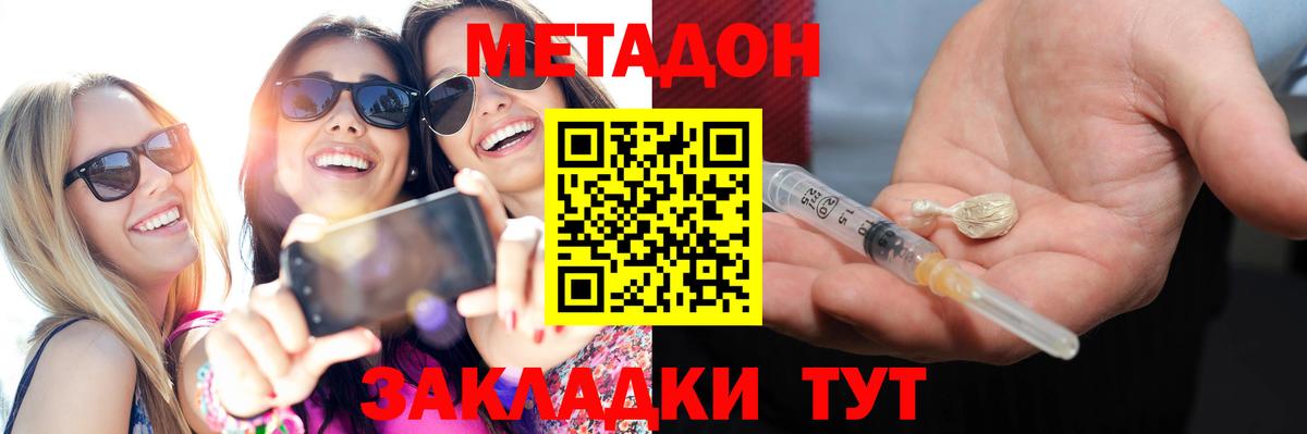 Метадон кристалл  Вход с VPN  Метадон VHQ  Конаково 