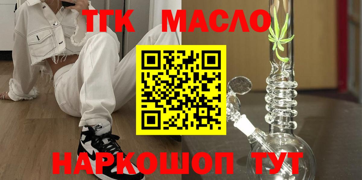 ТГК концентрат  Вход с VPN  Дистиллят ТГК жижа  Конаково 
