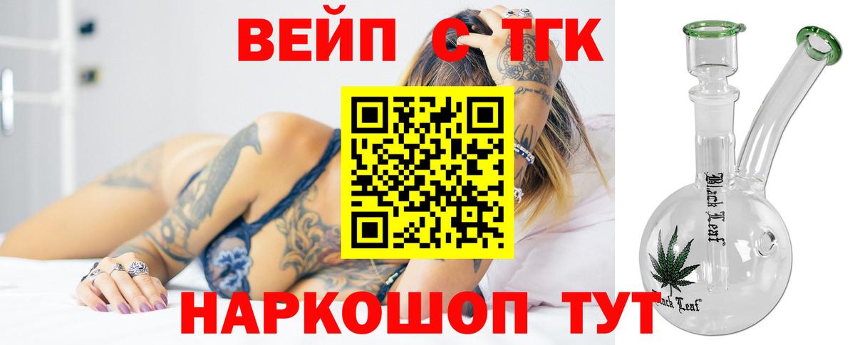 Дистиллят ТГК вейп Конаково